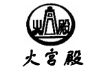 火宮殿餐廳滅鼠殺蟲
